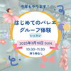 「幼児さんのための体験レッスン⭐︎【江戸川区習い事】」