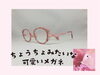 「蝶々のような桃色の軽量眼鏡」