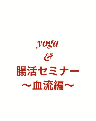 「福袋　1月30日(日)ヨガオススメ‍♀️『金沢文庫、ひのき酵素風呂、よもぎ蒸し、エステ、リンパマッサージ、腸もみ』」