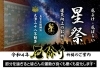 令和4年（2022年） 【星祭】厄除け（やくよけ）・厄払い（厄祓い・やくばらい） ～運気向上のお祈り～ ①節分を過ぎると皆さんの運勢が良くも悪くも変化 します | 真言宗 醍醐派 大津三十八不動尊のニュース | まいぷれ[出雲]