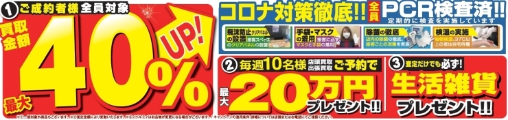 キャンペーン①「【特別キャンペーン】毎週先着１０名最大20万円プレゼント企画！！」