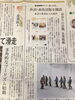 「まいぷれ魚沼•南魚沼が地元新聞に取り上げられました！」