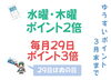 「お得な！ゆうすいポイントのおしらせ」