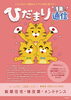 「ひだまり通信1月号」