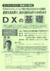 「綾部商工会議所「DXの基礎　オンラインセミナー」開催のご案内」