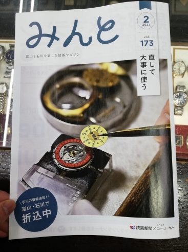 「本日の読売新聞冊子『みんと』に載りました（＾ν＾）」