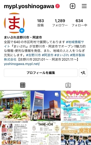 「『吉野川市』『阿波市』の魅力を再発見中 インスタも発信中‼️」