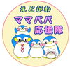 かんわいいファミリーペンギンのロゴに変わりました♪「【えどがわママパパ応援隊】令和4年1月17日スタート！」