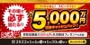 「【金買取相場7,310円/g】高松市の買取専門店「おたからや　フジグラン十川店」電話相談無料＆査定無料♪」