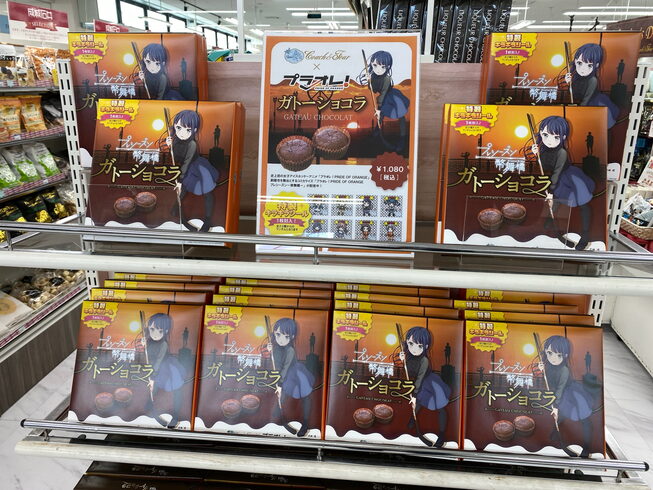 プレシーズン幣舞橋ガトーショコラ「プラオレ!ガトーショコラ発売」