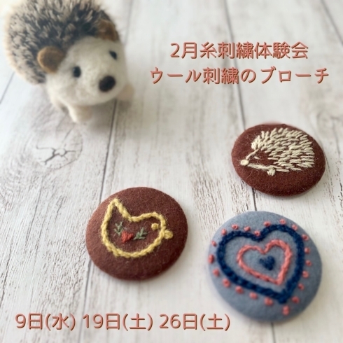 「2月ウール刺繍のブローチ作り」