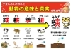 干支の意味「令和4年（2022年）　【星祭】厄除け（やくよけ）・厄払い（厄祓い・やくばらい）　～運気向上のお祈り～　②干支の動物の意味は？　あまり知られていない干支にあてがわれた動物の意味と真実を解き明かす！」