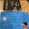 倫理法人会モーニングセミナー「私と下心_(　_-ω-`)_ﾎﾝﾏは？ 斐川町 仏壇」