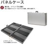 「「パネルケース」のご紹介。」