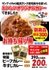 「新商品オリジナルカレーが大特価！！」