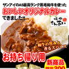 新商品オリジナルカレーが新登場！！