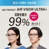 Zoff史上最高の花粉カット率最大99 Zoff Protect Air Visor Ultra がさらに進化 Zoff オアシスタウン伊丹鴻池店のニュース いたみん 伊丹市