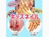 「子供もネイルが楽しめる！南魚沼市のネイルサロンMille nailさんでキッズネイル施術中！」