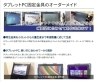 タブレットを壁などに付ける金具です！「★『タブレットPC固定金具』のご紹介！！iPadなどのタブレットPCを壁などに付ける金具です(^^ゞ」