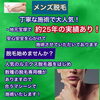 メンズ脱毛「メンズ脱毛」