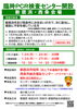 「【新居浜・西条】臨時PCR検査センター開設のお知らせ【2022年1月24日（月）～1月27日（木）】」