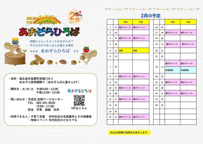 カレンダー表「【東広島　子育て】あおぞらひろばの2月のカレンダーができました、親子スペースの2月予約も開始です！」