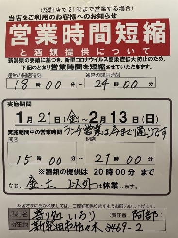 時短のお知らせ「時短要請時の営業時間」