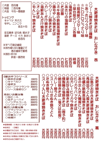 木更津焼きそばメニュー！「今日からマンボウ！」