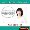 「40代以上の女性の方に人気のコース！」