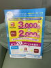 「やぶ水産でもキャッシュレスポイント還元キャンペーン実施中です♪ 期間2022.1.5(水)〜1.31(月)までです！」