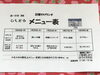 「24日からの日替わりメニュー」