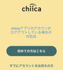 「chiicaアプリがログアウトされてる！？　再ログインのやり方をお伝えします！」