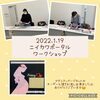 ワークショップ「⚫︎開催報告⚫︎」