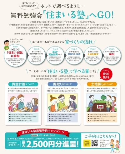 ◆住まいる塾「◆7月【イベント情報】」