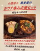 「「蕎麦屋のおウチ呑み応援セット」復活！！」
