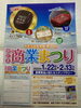 「第7回　商業まつり開催！」