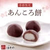 季節限定商品『あんころ餅』 | こころ菓子ほそや 本町店のニュース