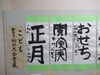 「子ども書初め大会書展」