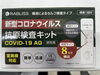抗原検査キット「抗原検査キット入荷しました！」
