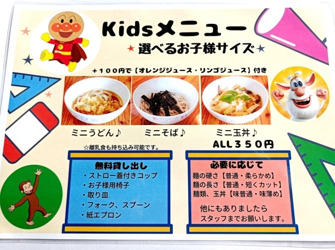 KID'Sメニュー「川口市でハロウィンパーティー開催中！更科蕎麦よりイベントのご案内♪♪」