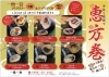 「一魚一会　恵方巻　予約受付中」