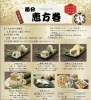 恵方巻き「恵方巻きいかがですか？」