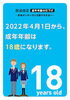 「『成年年齢 引下げ目前！このまま突入？！～引下げ後の問題と対策できていること・いないこと～（シンポジウム）』」