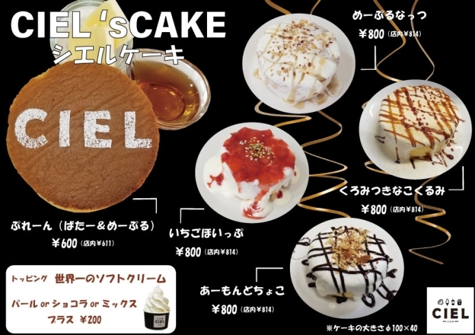 シエルのパンケーキ「【シエル】パンケーキ好評発売中です」