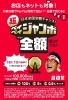 PayPayキャンペーン「PayPayのキャンペーンが2月1日より開始！」