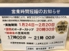 お知らせ「営業時間案内とデザート黒板」