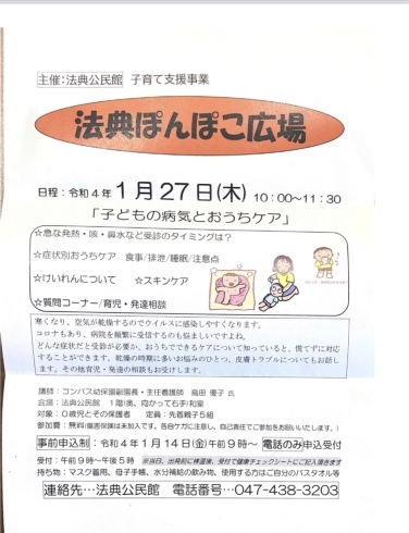 「1月27日法典公民館にてハイジ先生の相談会あります。」