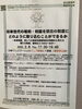 「『将来世代の権利・利益を現在の制度にどのように取り込むことができるか～気候危機，高レベル放射性廃棄物処分問題から考える新たな制度，権利はどうあるべきか～（シンポジウム）』」