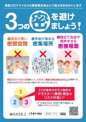 出典：首相官邸ホームページ　「【水戸】水戸市では2022年1月24日時点で新規感染者64人が確認されました【コロナ】」