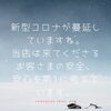 感染対策「感染対策」